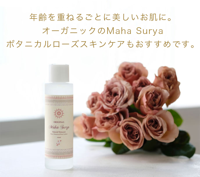 Maha Surya ボタニカルローズスキンケアシリーズはこんな方におすすめです