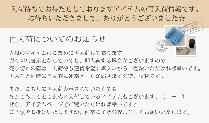 再入荷情報　1月10日