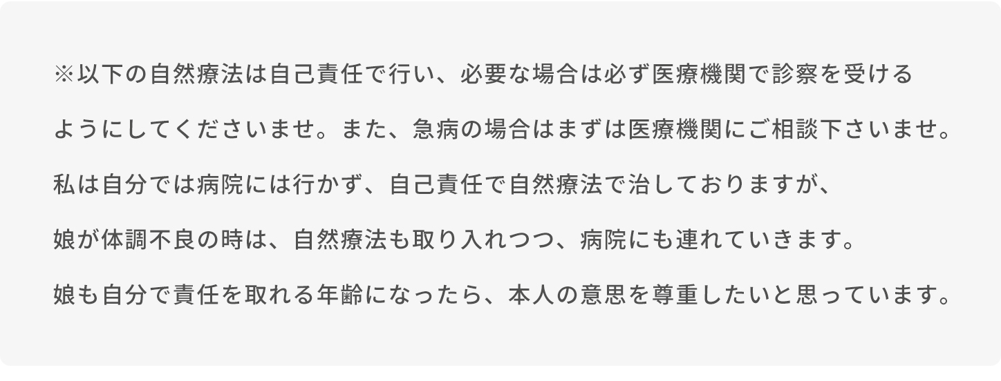 ※以下の自然療法において