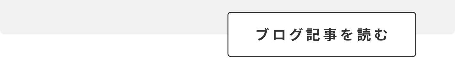 ブログ記事へ