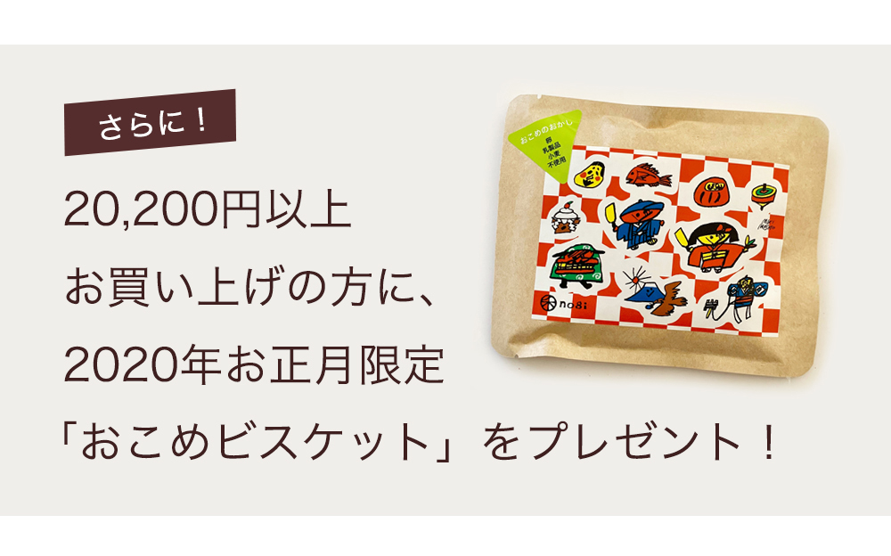 おこめビスケットプレゼント