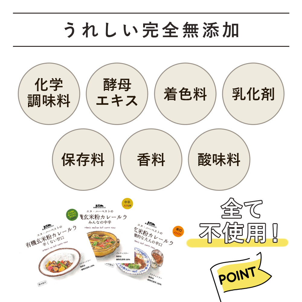 カレールウ,カレールー,オーガニック,有機,無添加,玄米カレー,カレー粉,通販