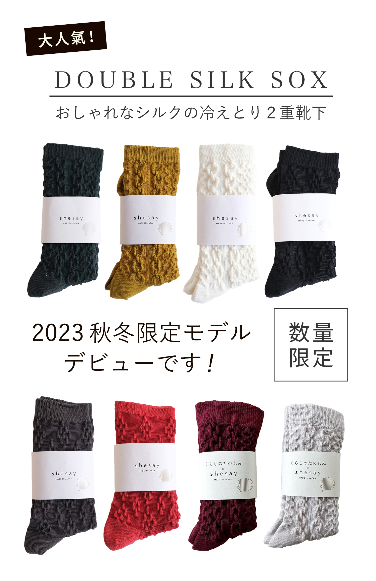 ダブルシルク靴下,冷えとり,冷えとり靴下,おしゃれ,RESTFOLK,レストフォルク,通販