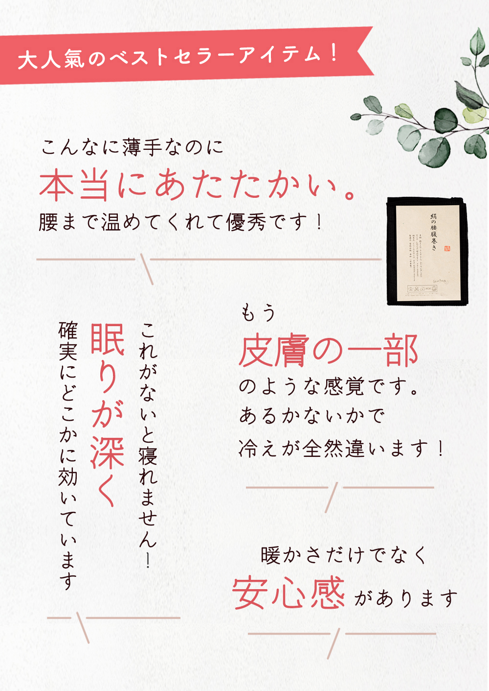 絹の腰腹巻き
