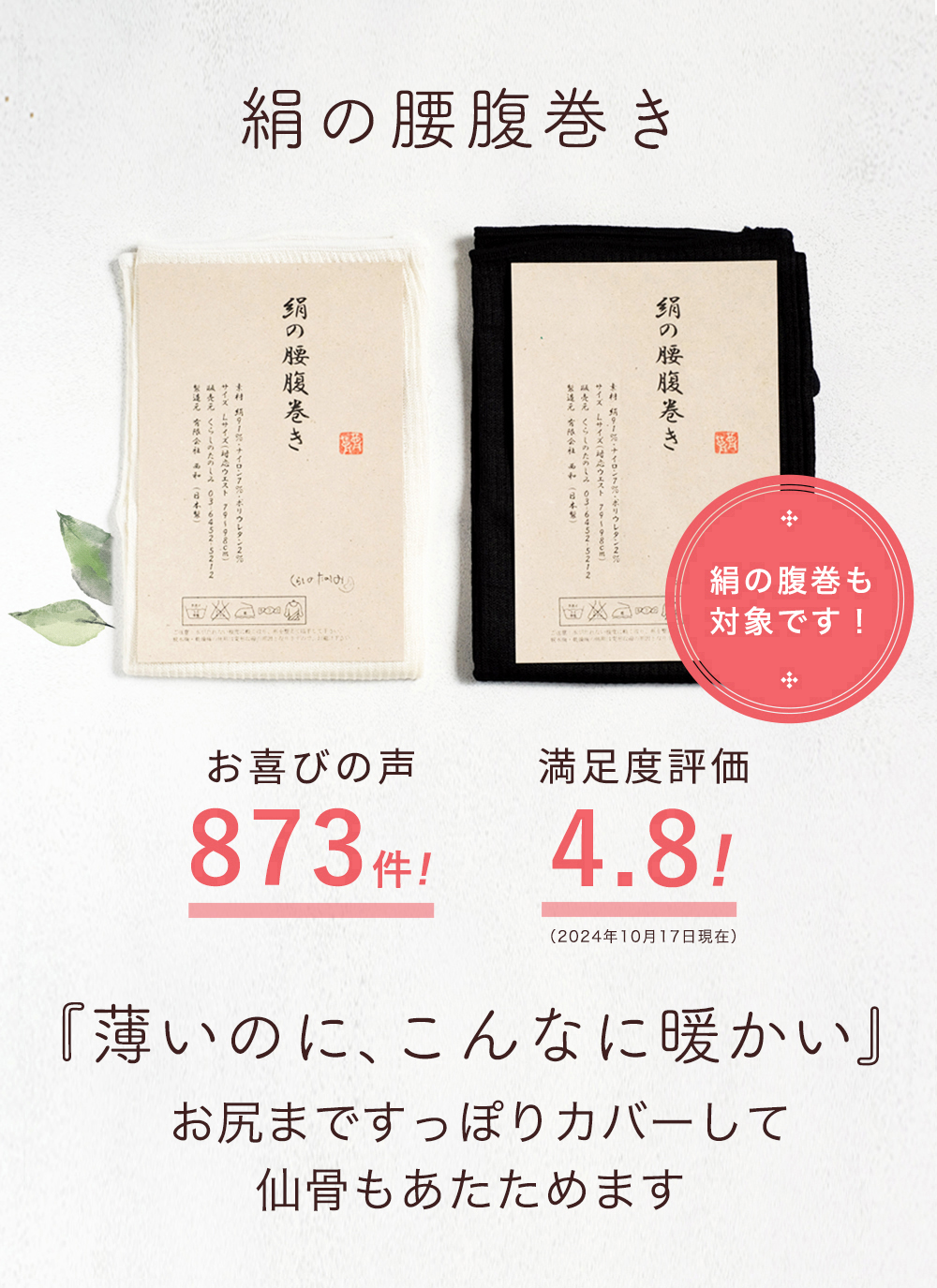 絹の腰腹巻き
