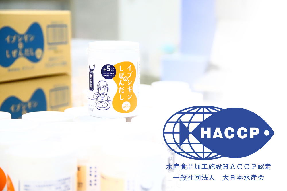 だし,出汁,無添加,いぶしぎん,自然だし,離乳食