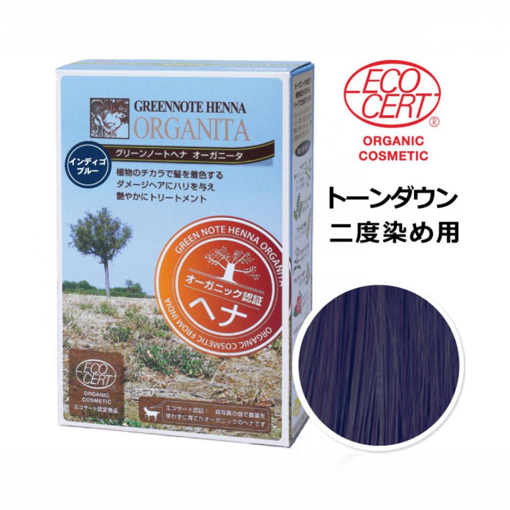 オーガニータは仏エコサート認定のオーガニックヘナ インディゴブルー