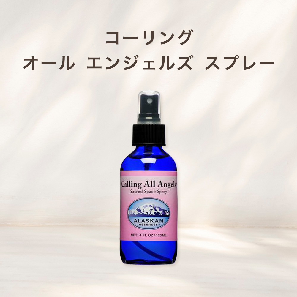 コーリングオールエンジェルズスプレー