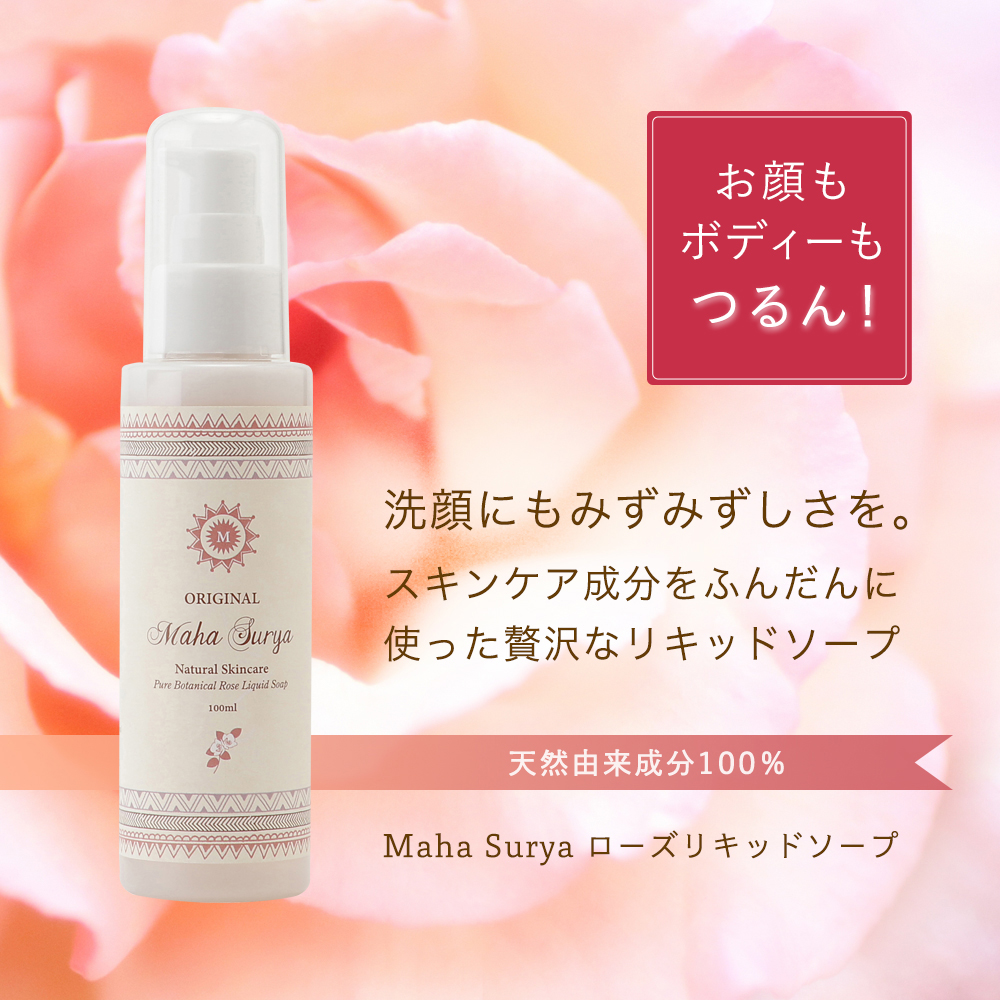 化粧水,ローション,maha surya,オーガニックスキンケア,ローズ,保湿,エイジングケア,敏感肌,乾燥肌,アトピー,過敏肌,通販