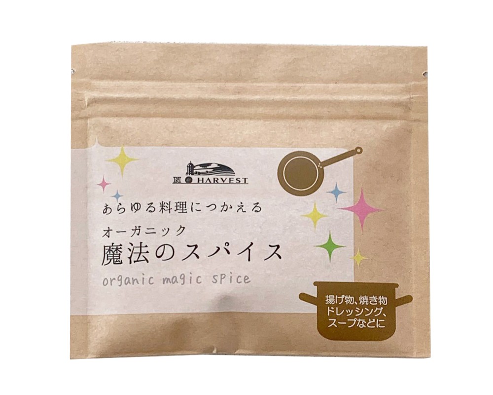 魔法のスパイス,有機スパイス,オーガニックスパイス,香辛料,オーガニック,美味しい,オススメ,通販