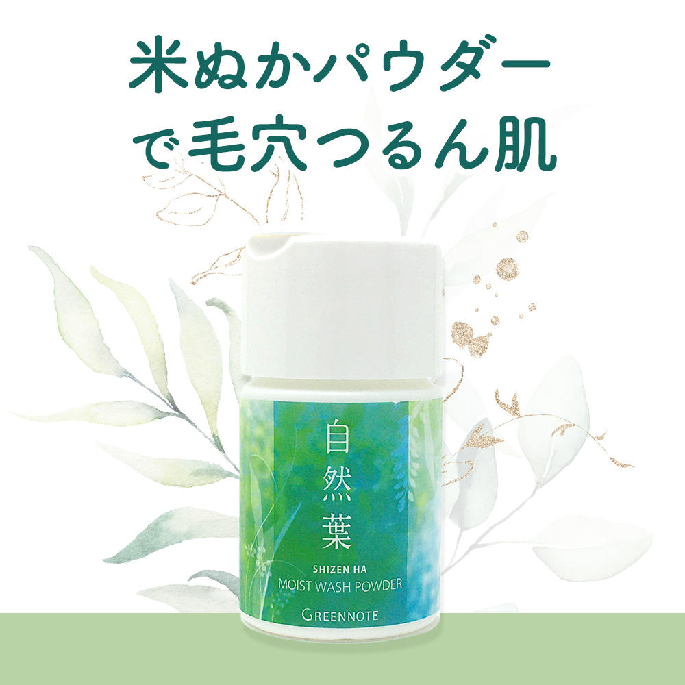 毛穴レス,角質,オーガニック,米ぬか洗顔,通販