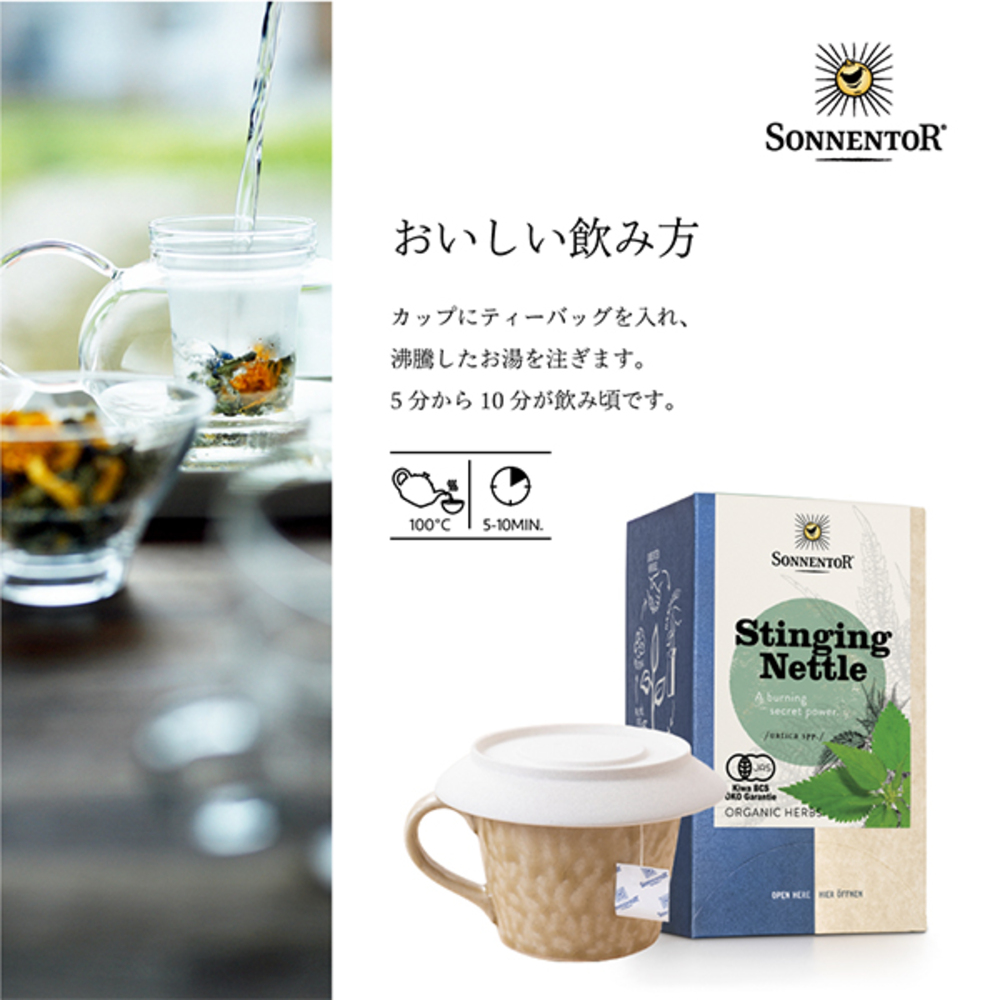 ネトルティ,有機ハーブティ,ハーブティ,オーガニック,花粉症,通販
