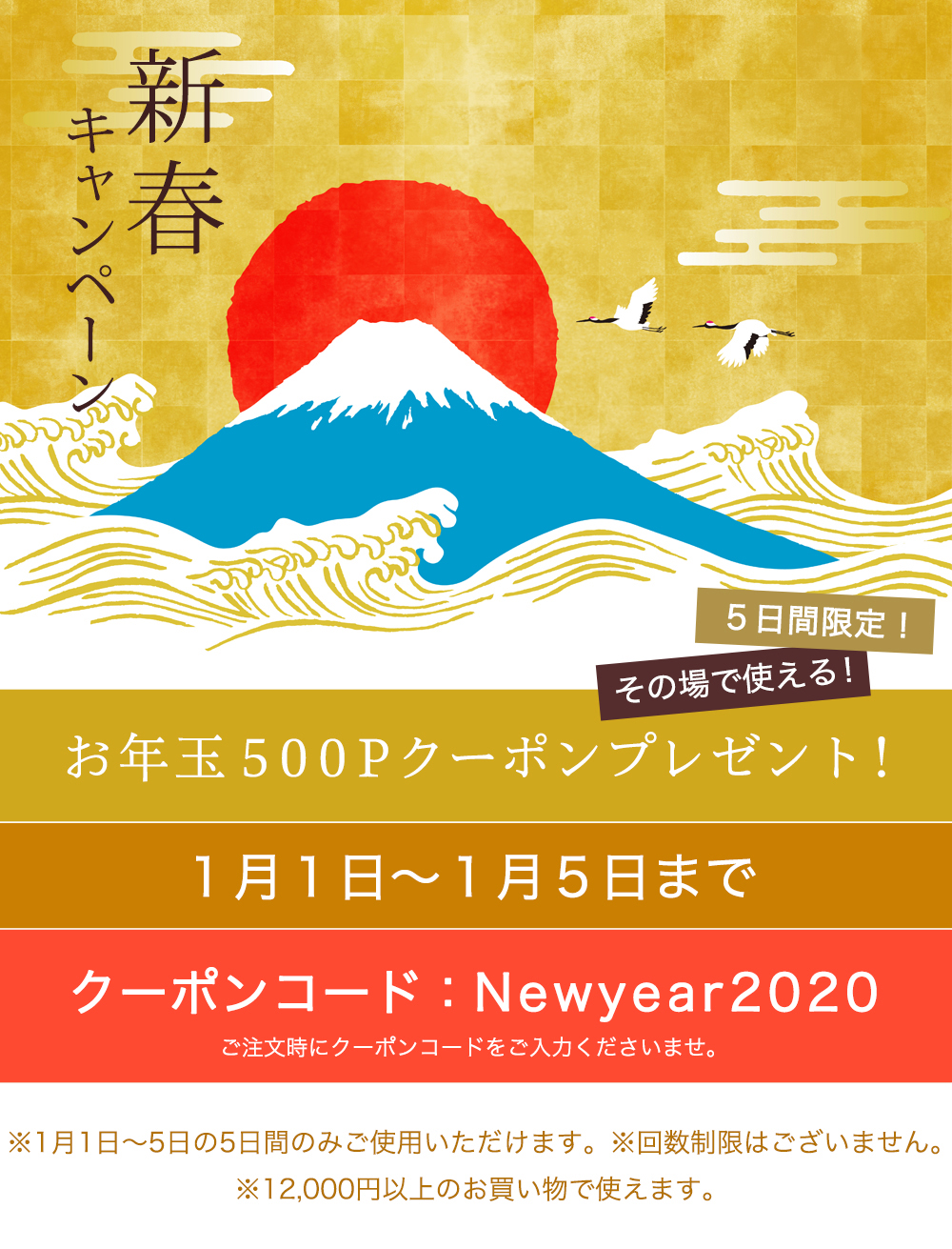 新春お年玉2020