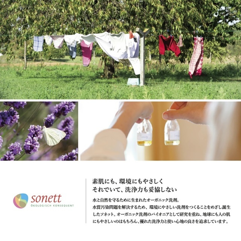 漂白剤,ナチュラル,天然,ナチュラルブリーチ,ソネット,洗剤,しみ抜き,洗濯洗剤,オーガニック,通販