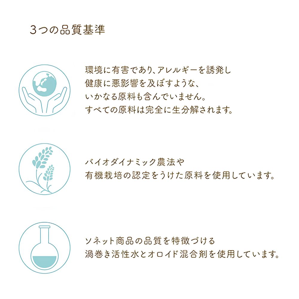 漂白剤,ナチュラル,天然,ナチュラルブリーチ,ソネット,洗剤,しみ抜き,洗濯洗剤,オーガニック,通販