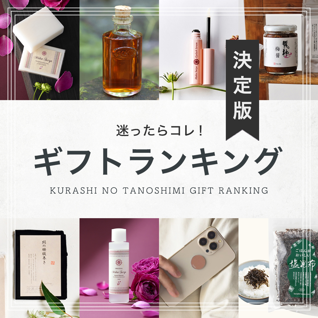 迷ったらコレ！ギフト決定版ランキング