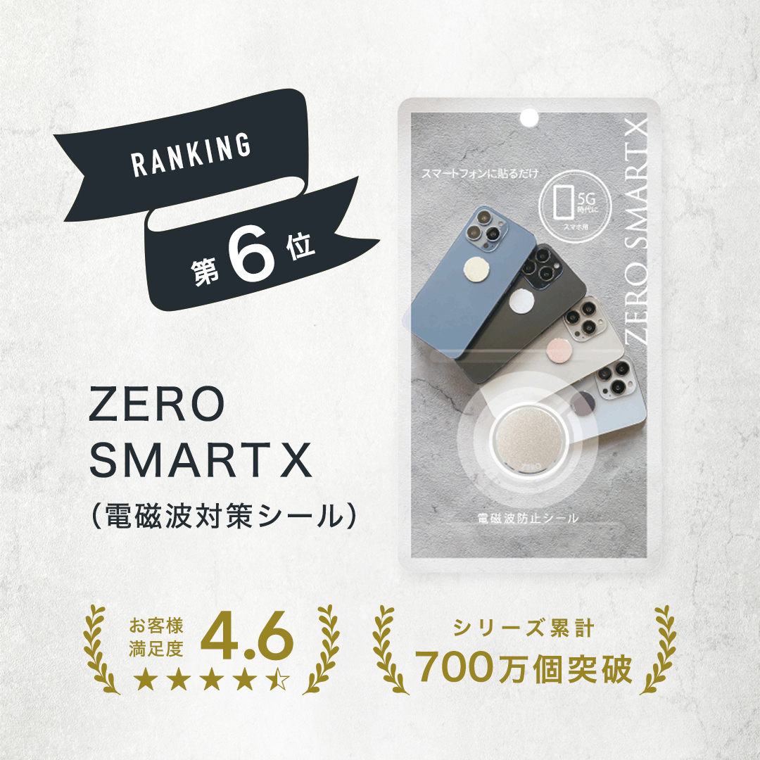 ランキング６位　電磁波対策シール