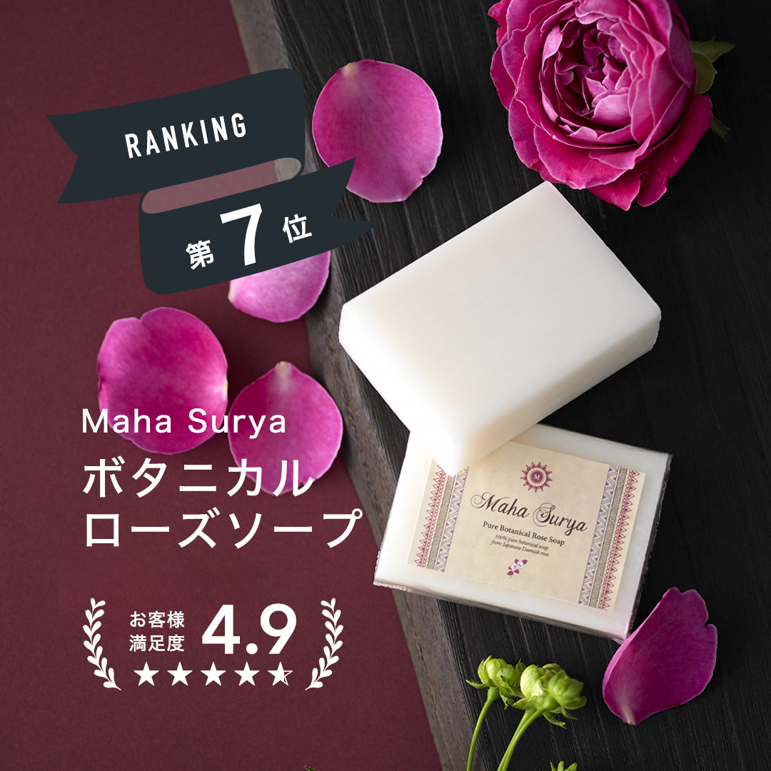 ランキング７位　マハスーリヤローズソープ
