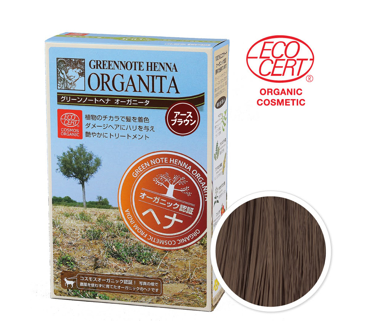 オーガニータは仏エコサート認定のオーガニックヘナ アースブラウンは