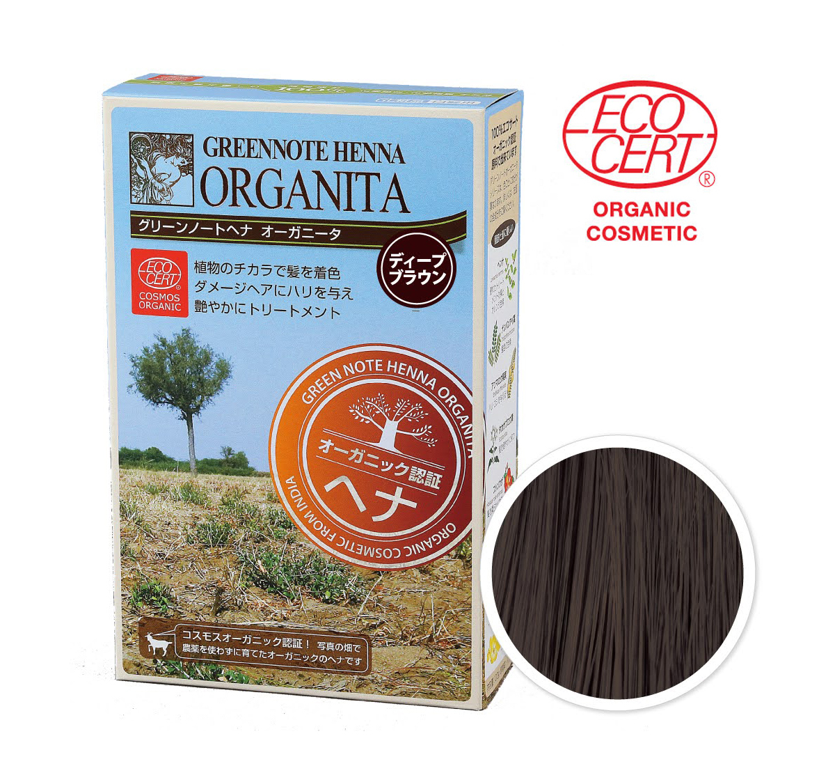オーガニータは仏エコサート認定のオーガニックヘナ ディープブラウン