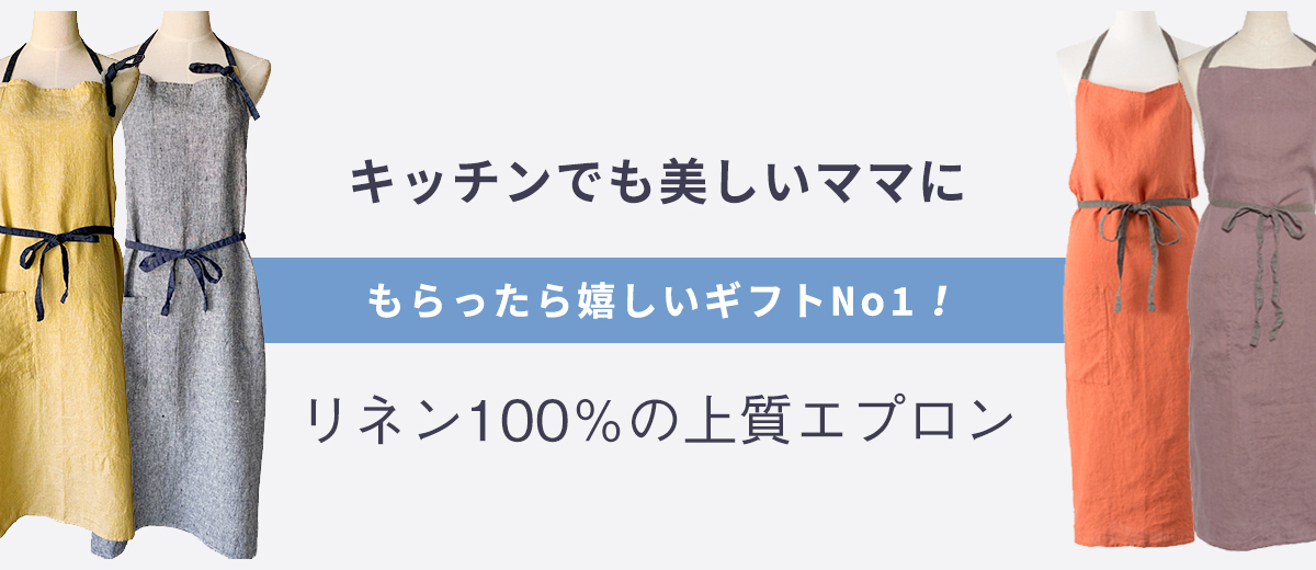 エプロン　ホワイトデーギフト