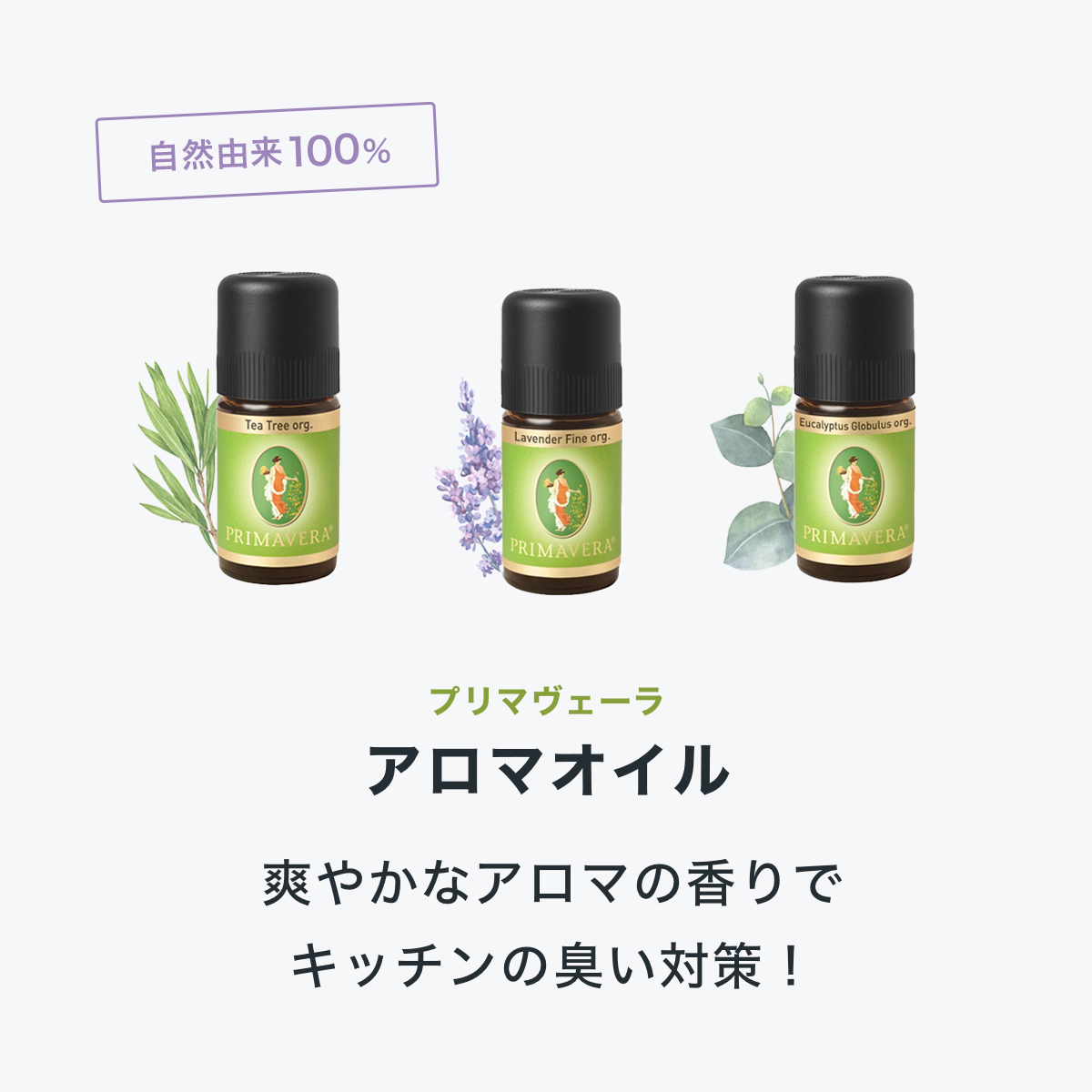 プリマヴェーラアロマオイル
