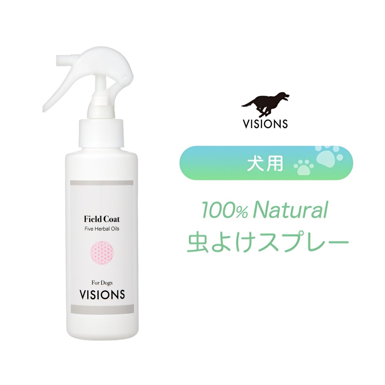 ヴィジョンズ,動物,ペット,虫よけ,天然由来,消臭.無害,身体に優しい,犬用