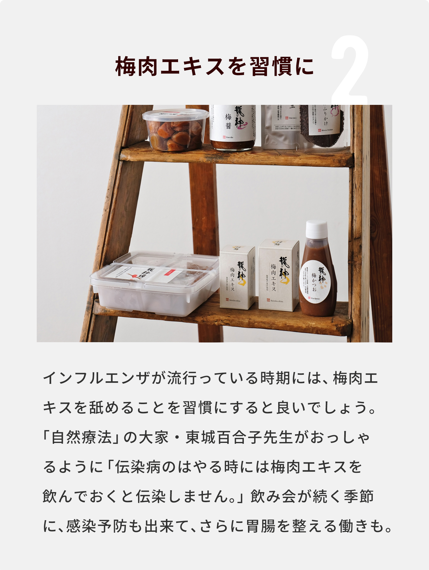 梅肉エキスを習慣に