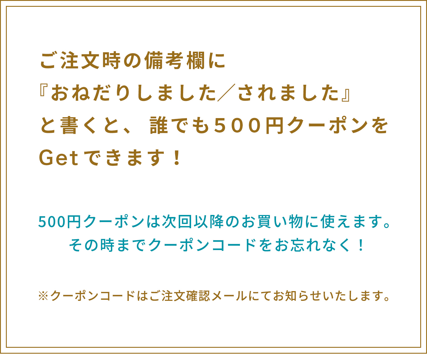 クーポンプレゼントについて