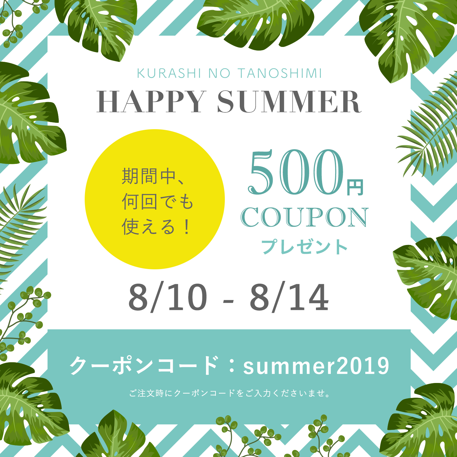 夏季休暇キャンペーン