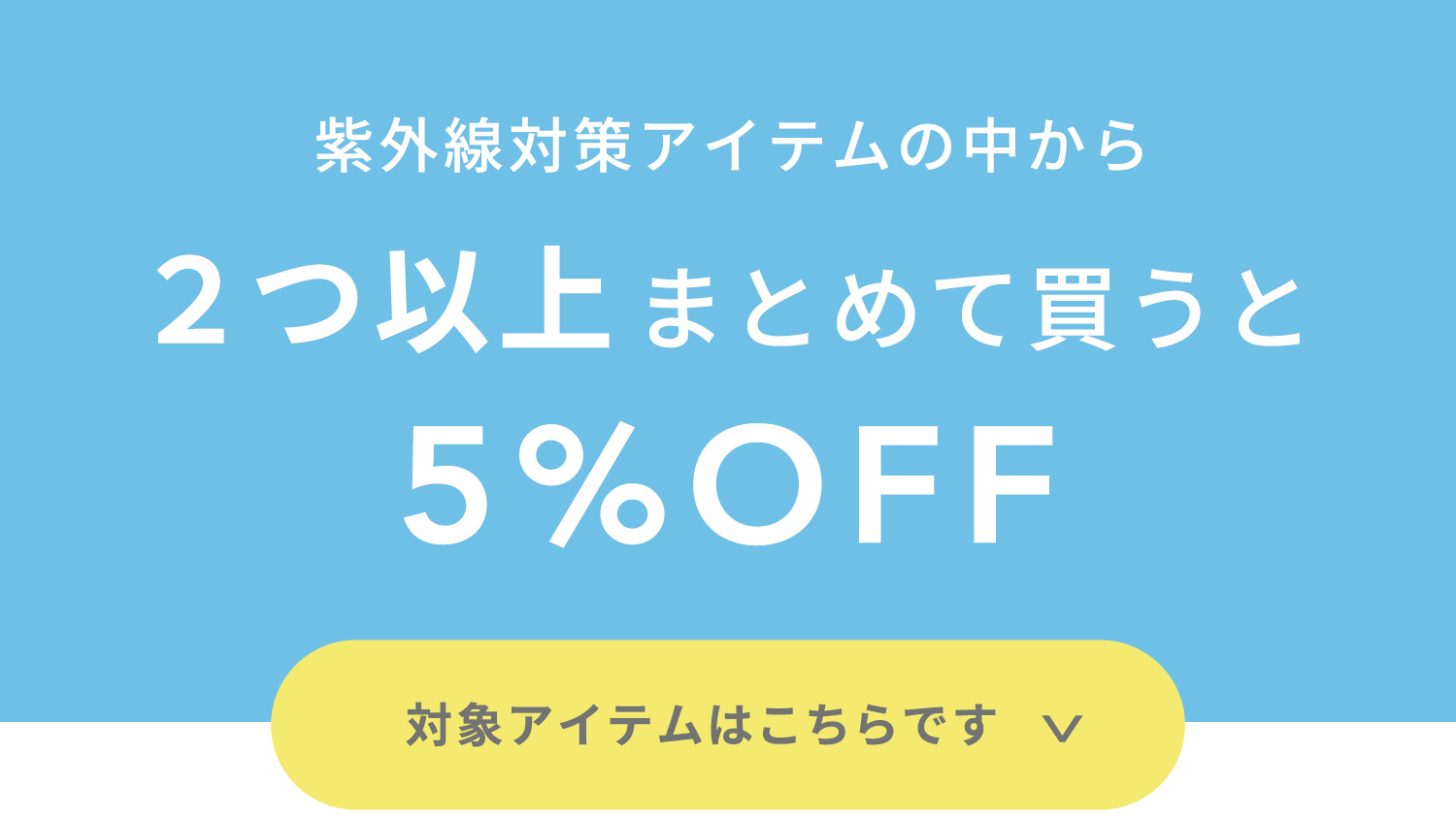 まとめ割について