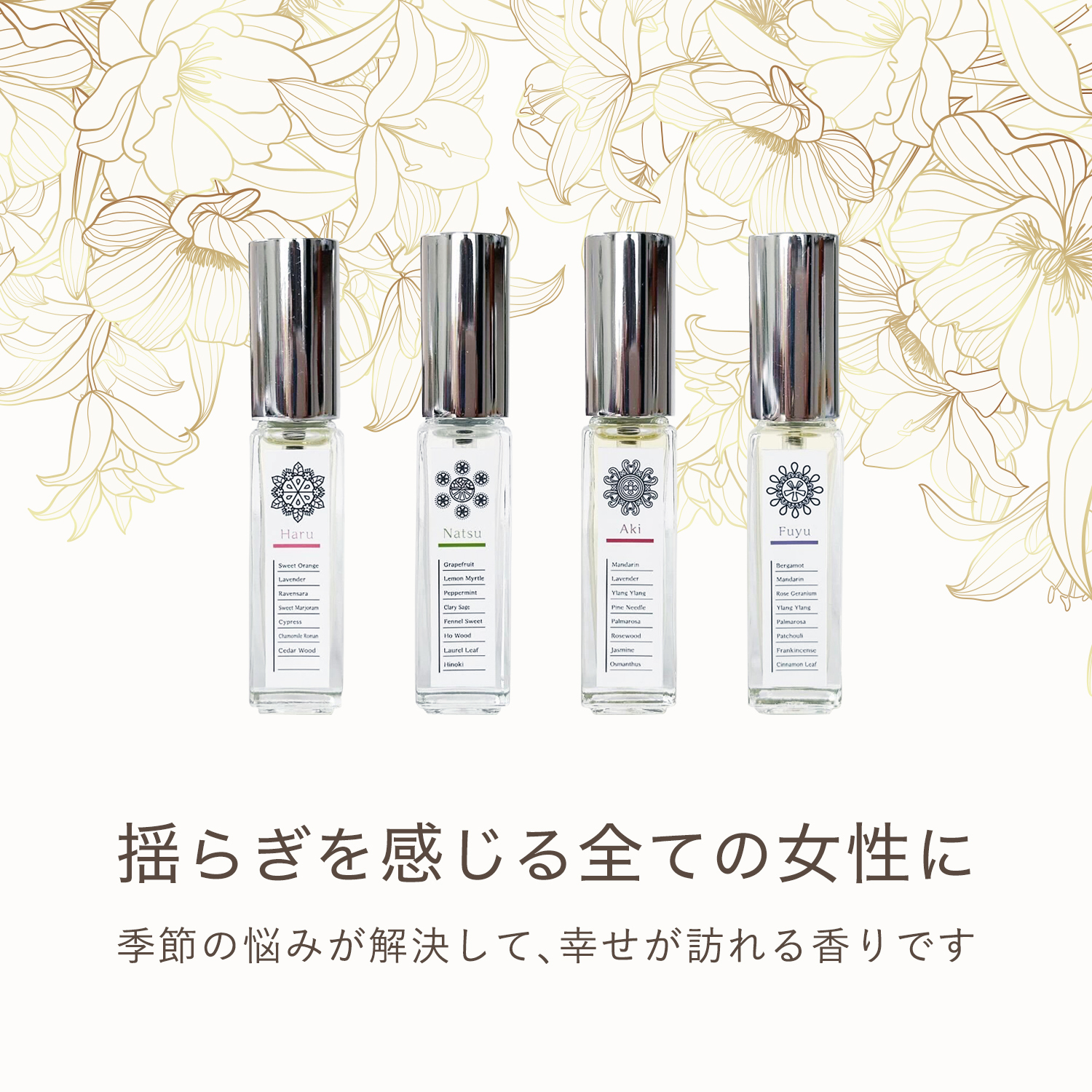 ドレスパフューム,天然トワレ,オードトワレ,自然派,更年期,アロマオイル,香水,オーガニック,通販