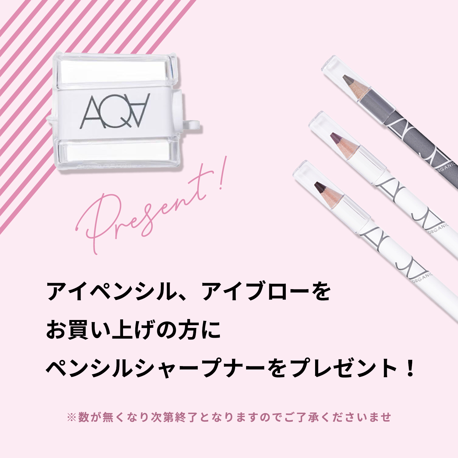 ペンシルシャープナー先着プレゼント