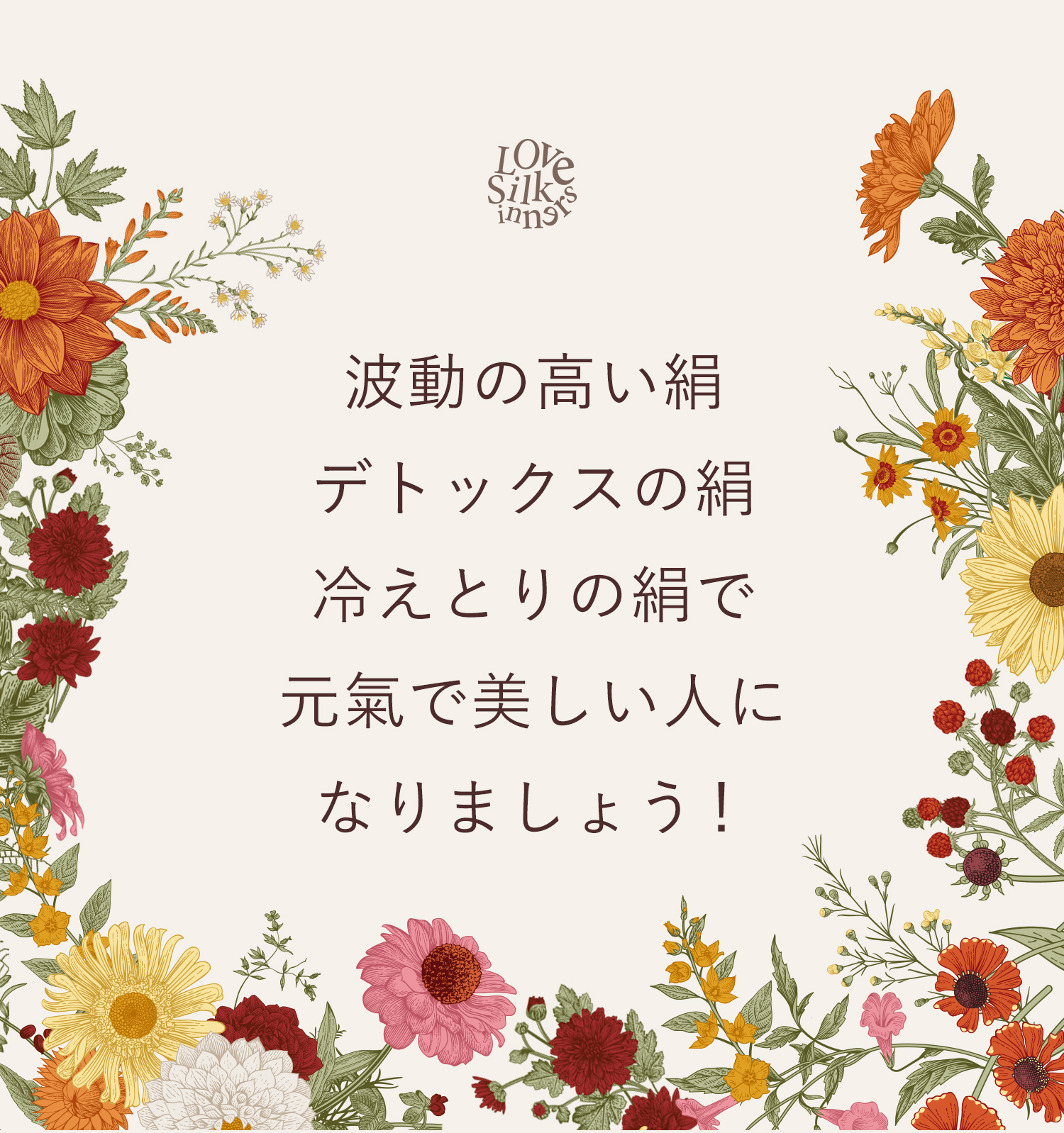 シルクインナー秋冬３