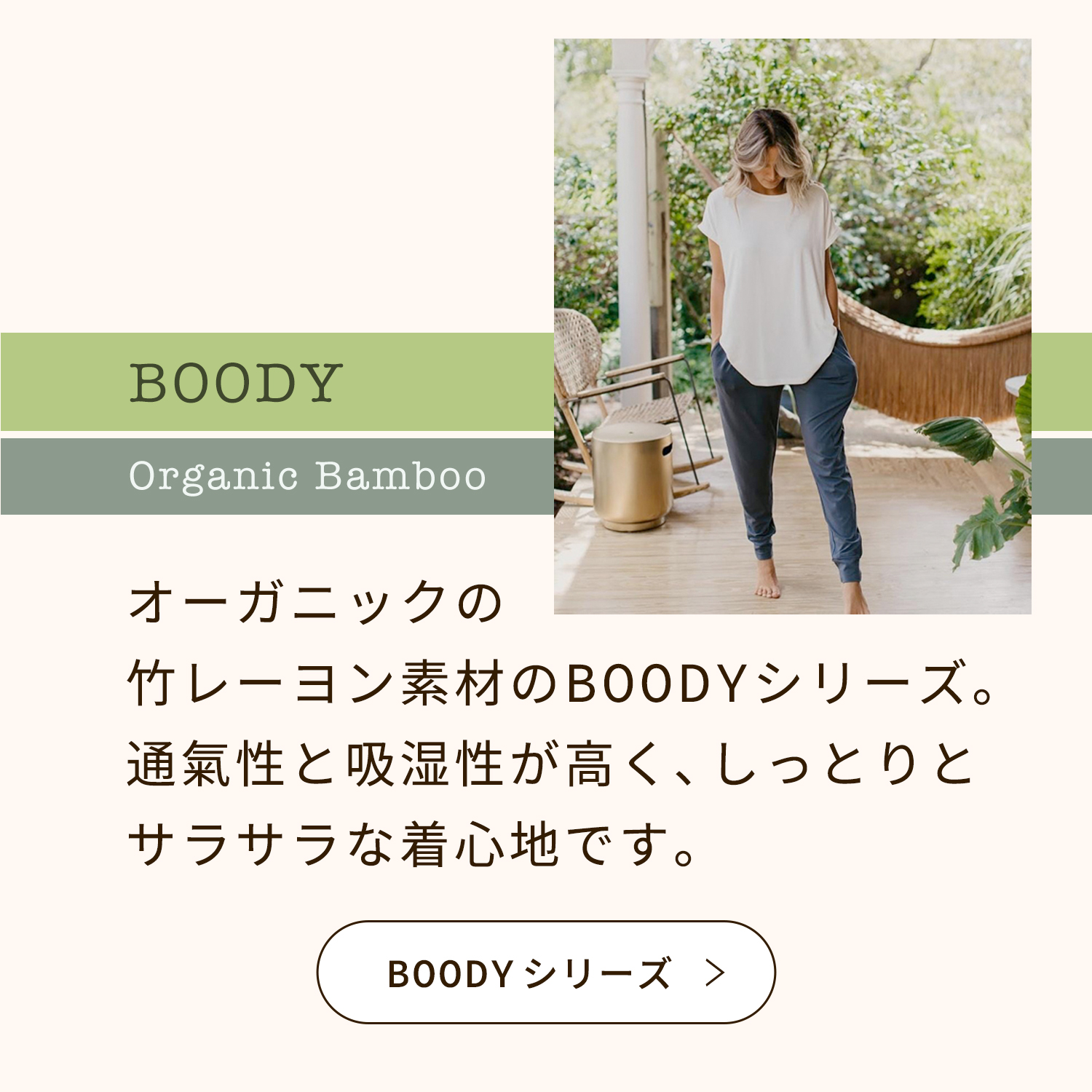 boody竹シリーズ