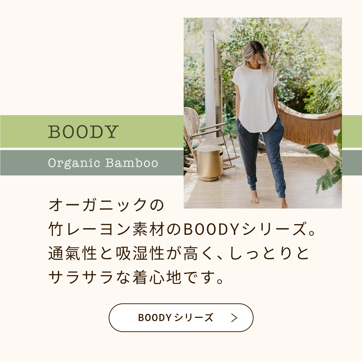 boody竹シリーズ