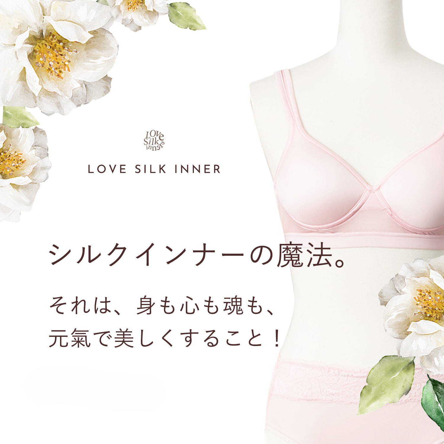 シルクブラジャー,シルクショーツ,絹,通販