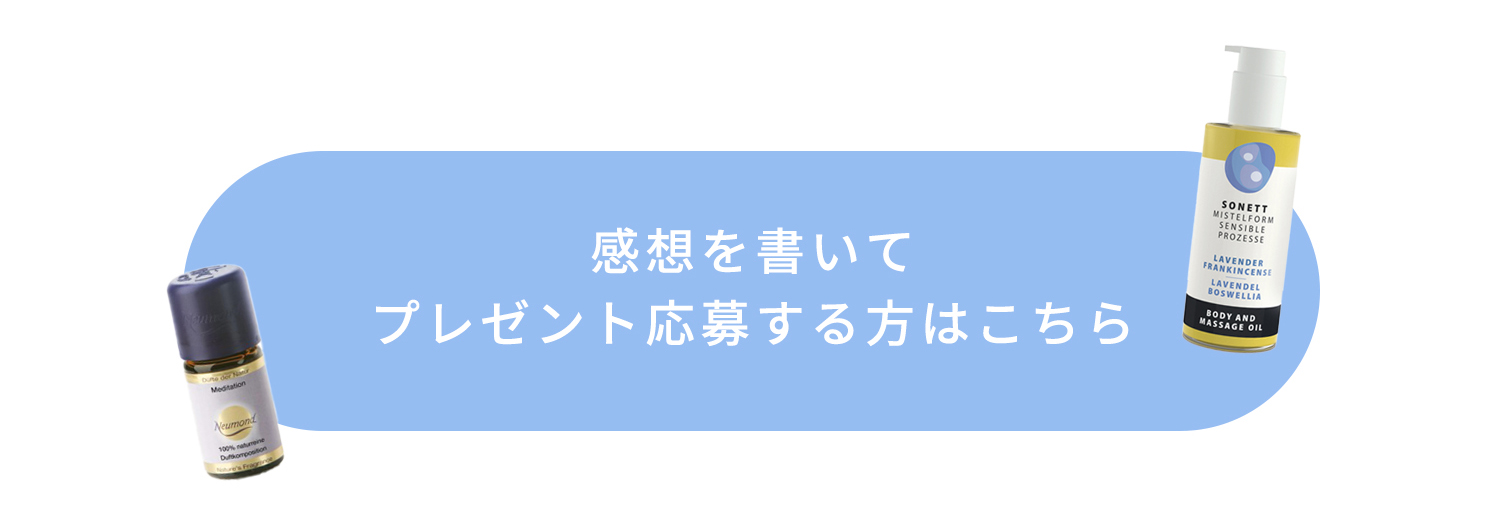 レビューを書いてプレゼントを貰う方法はこちら