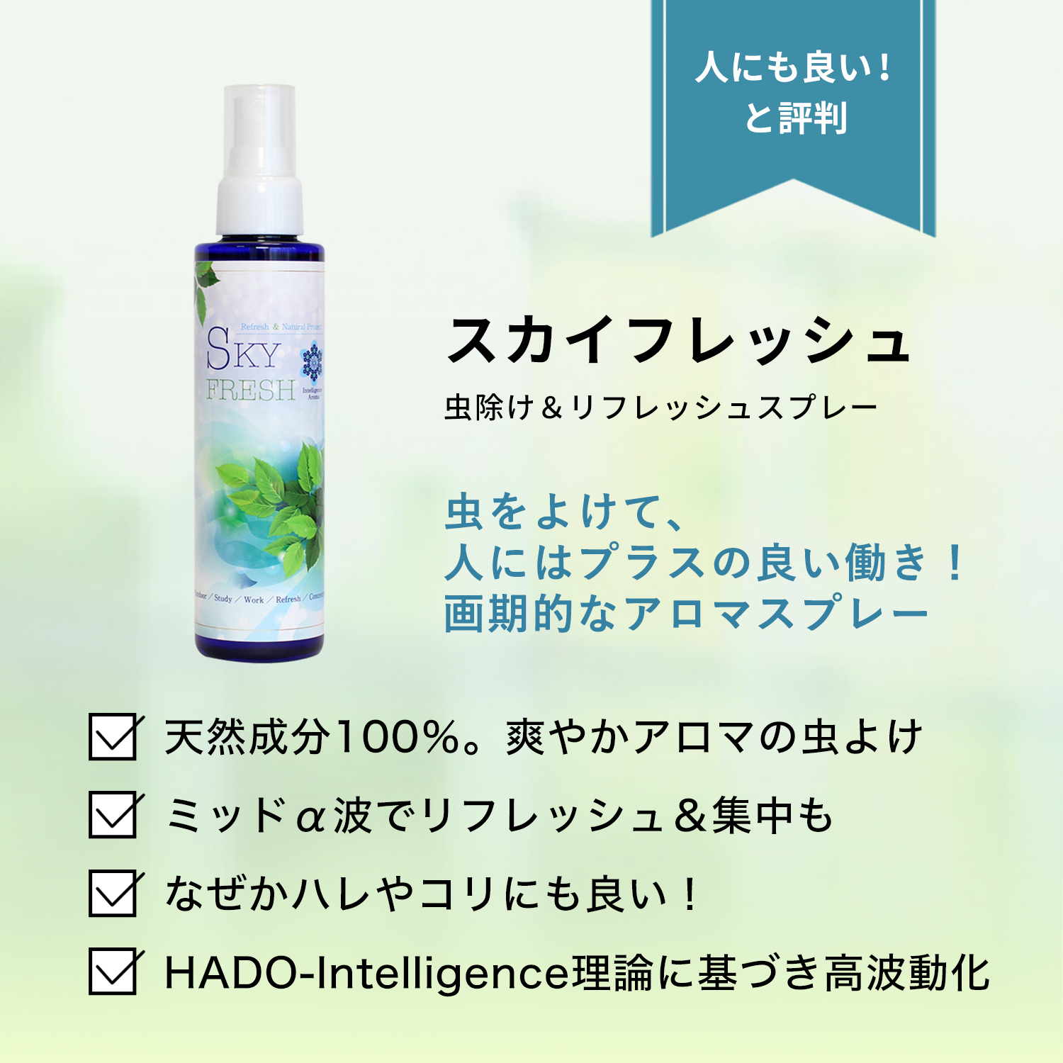 スカイフレッシュ