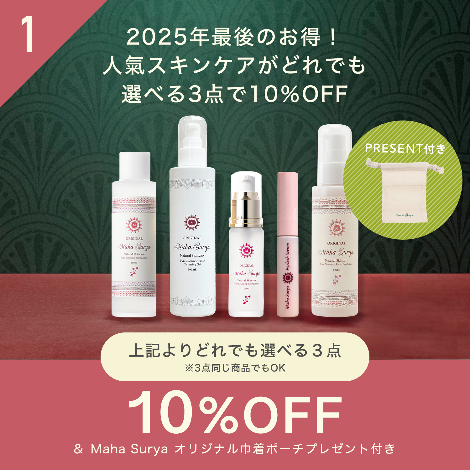 人気のアイテム選べる3点１０％OFF