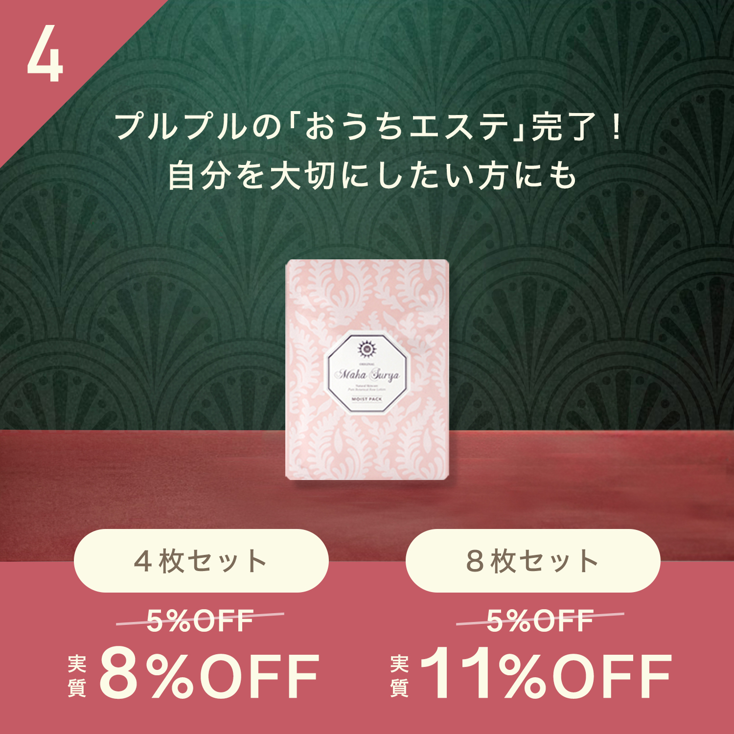 マハスーリヤローズマスクセット