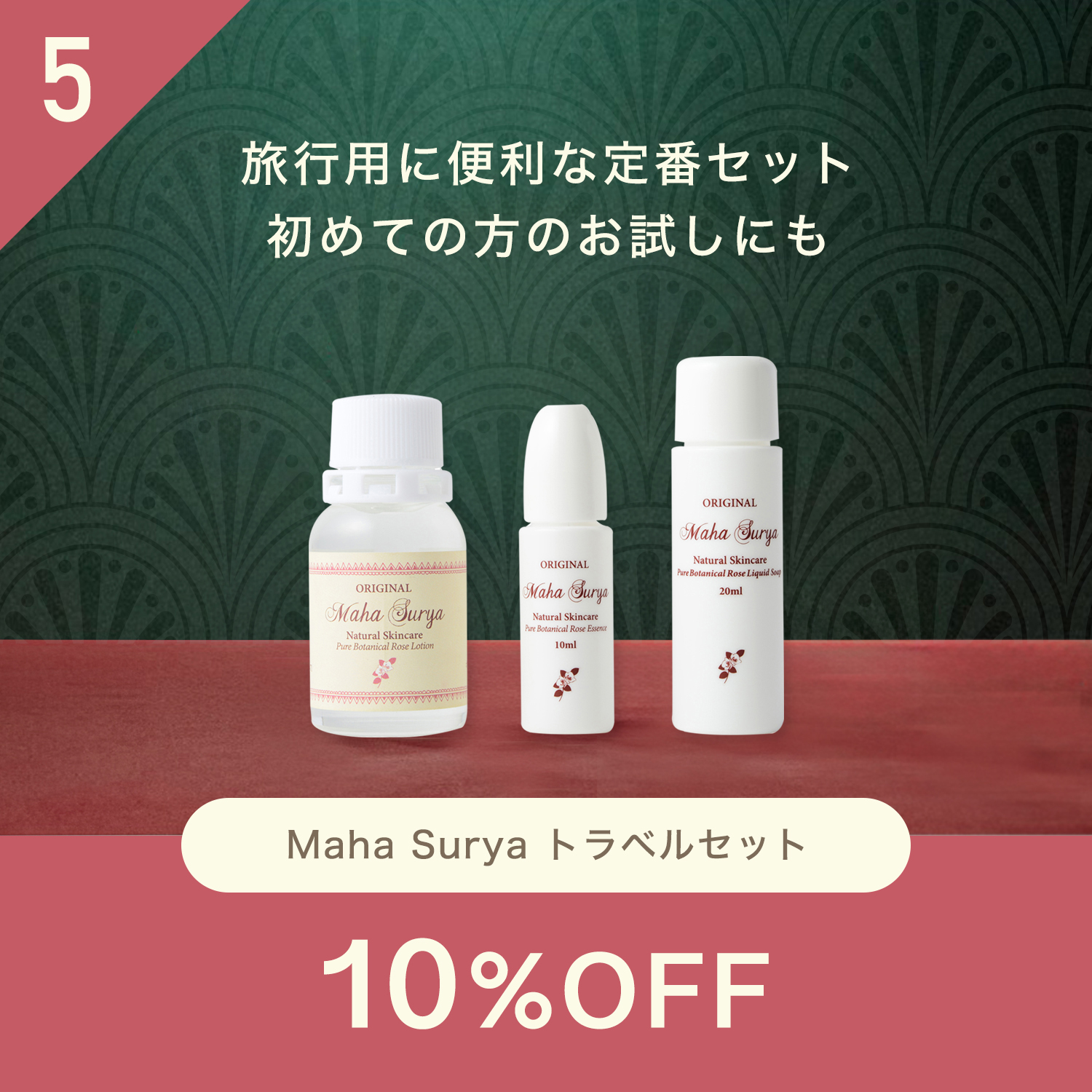 2025 Maha Surya ウィンターキャンペーン