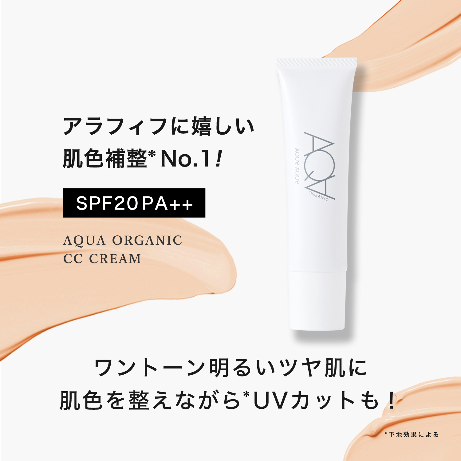 紫外線対策で未来の自分を若々しく美しく！オーガニックUV対策