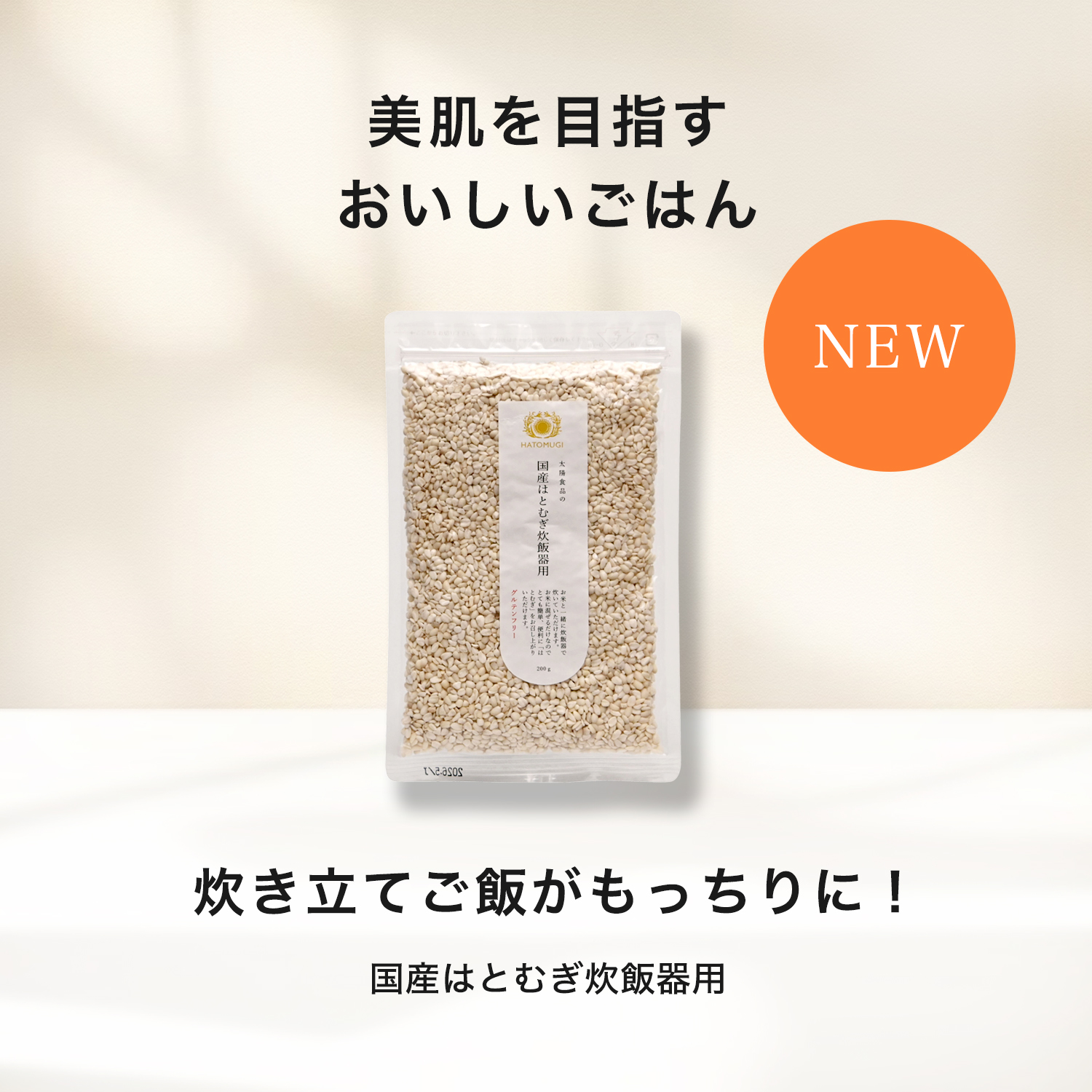 はとむぎ,ハトムギ,,国産,炊飯器用,マクロビ,通販