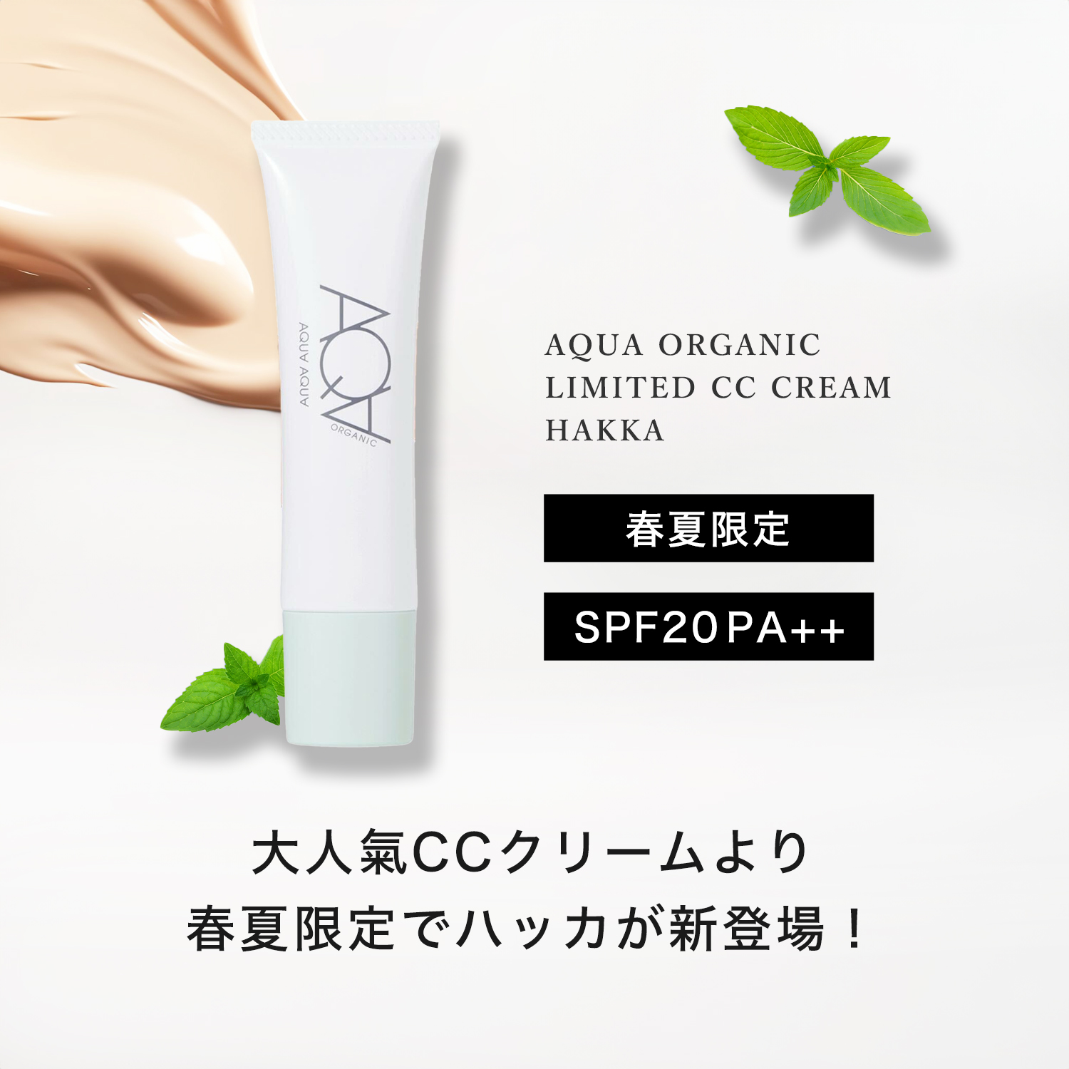紫外線対策で未来の自分を若々しく美しく！オーガニックUV対策