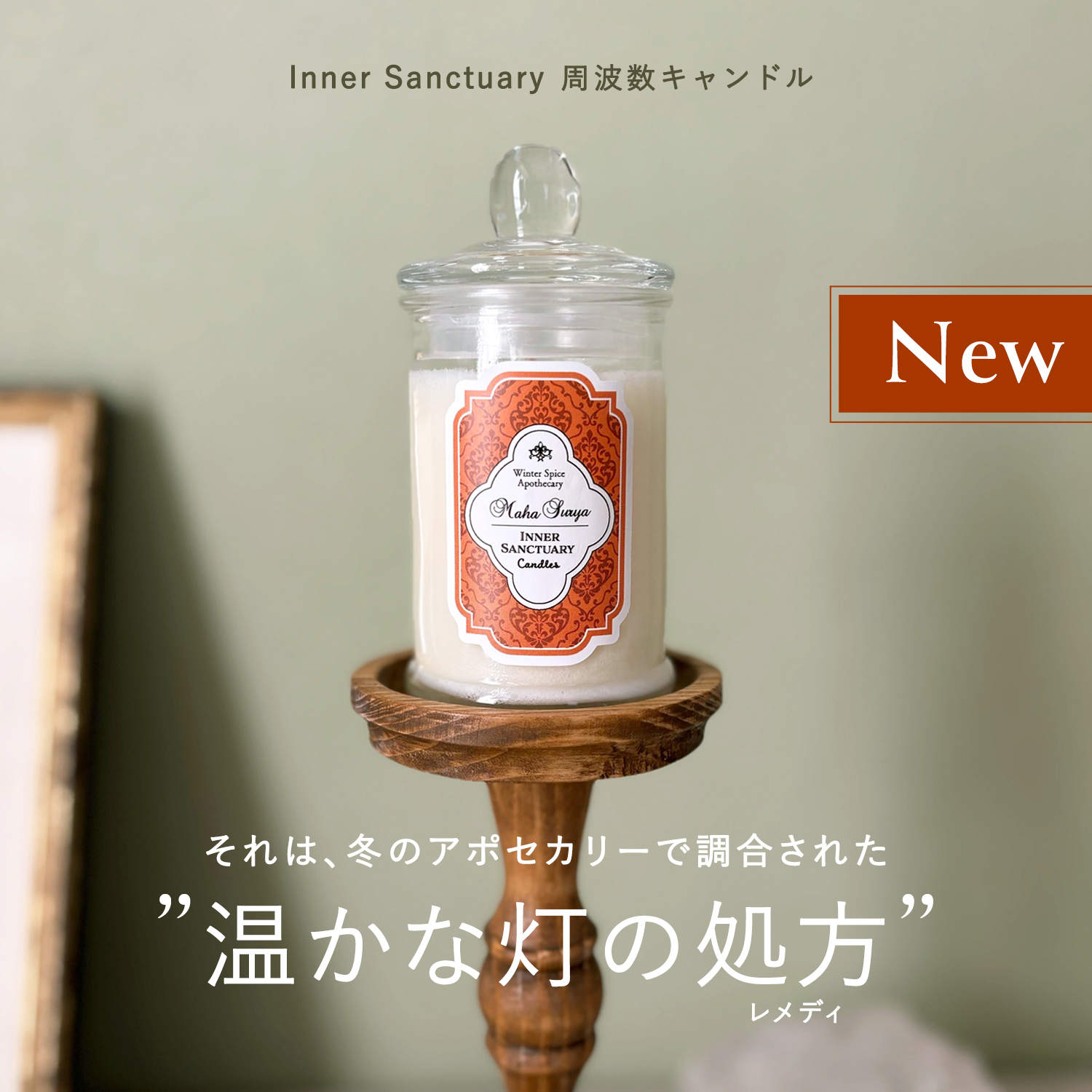 灯すたびに、あたたかい守護の周波数を感じるアロマキャンドル 天然