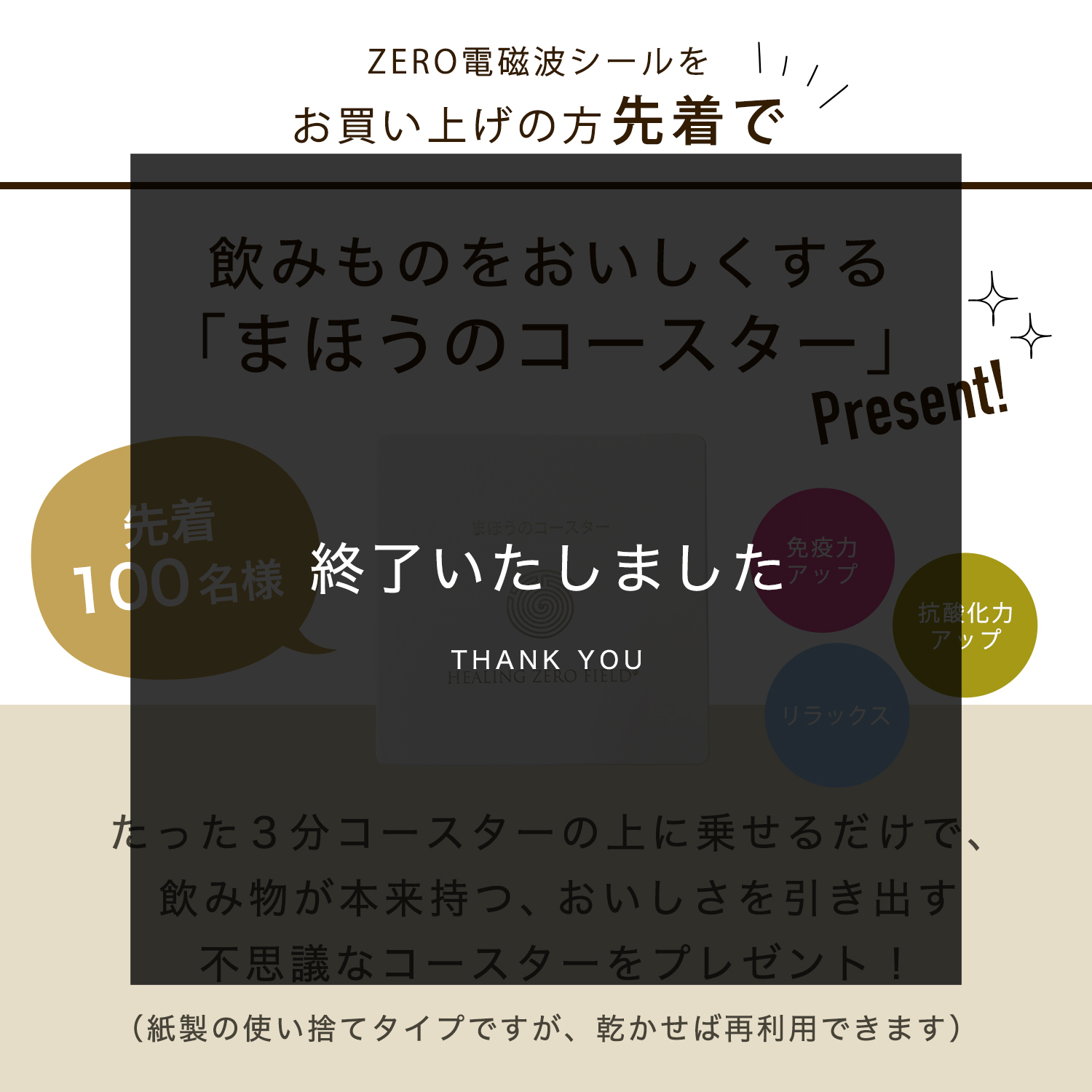 魔法のコースター