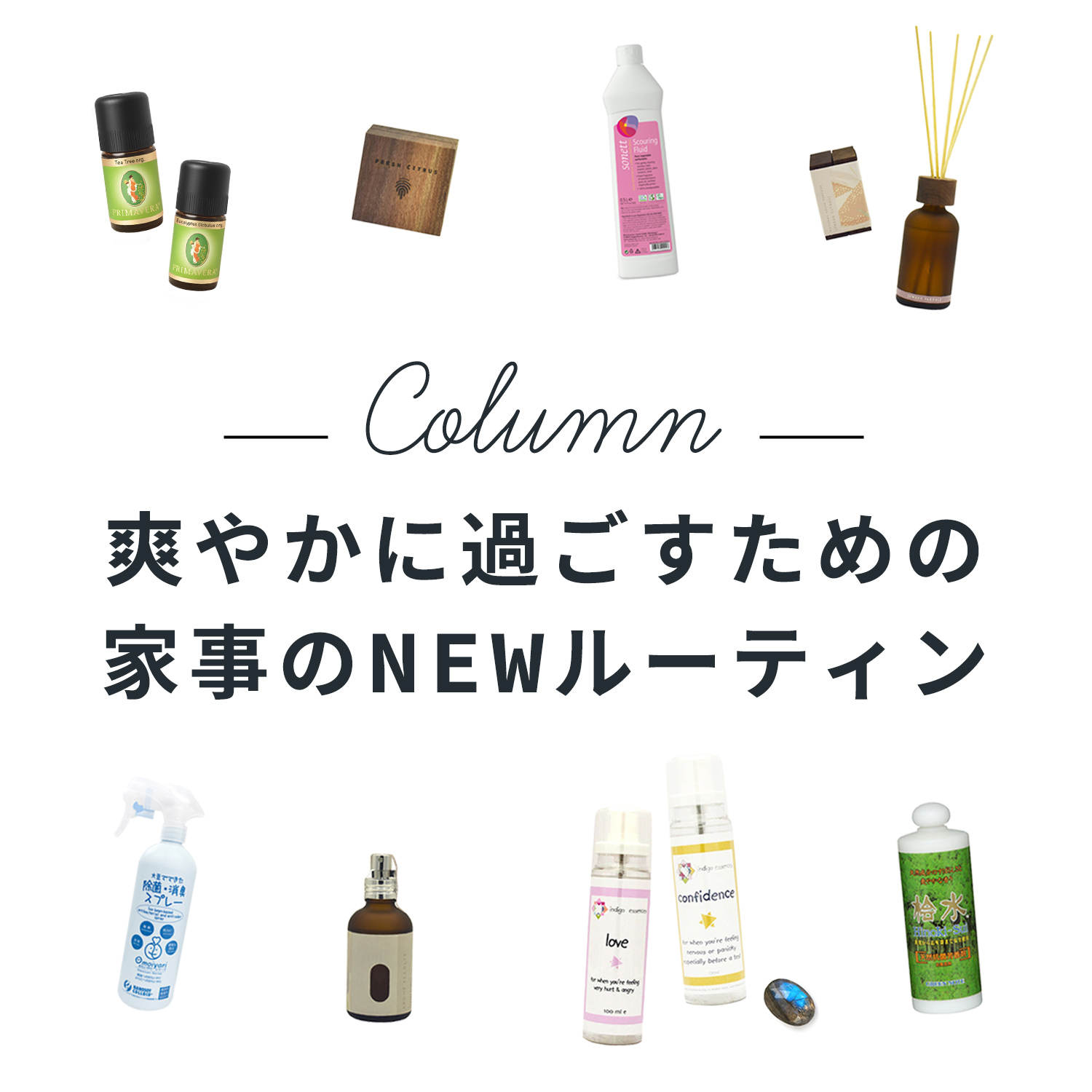 コラム：爽やかに過ごすための家事のNEWルーティン