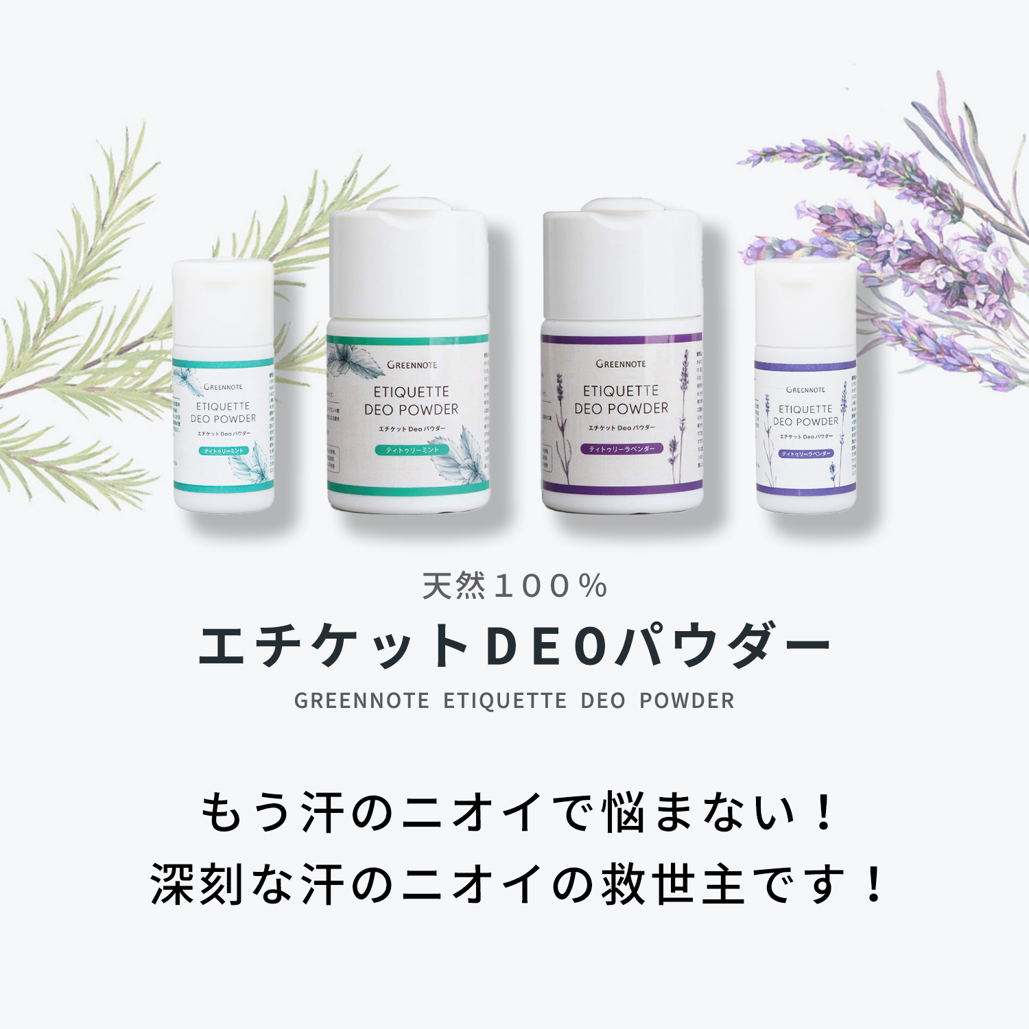 deoパウダー