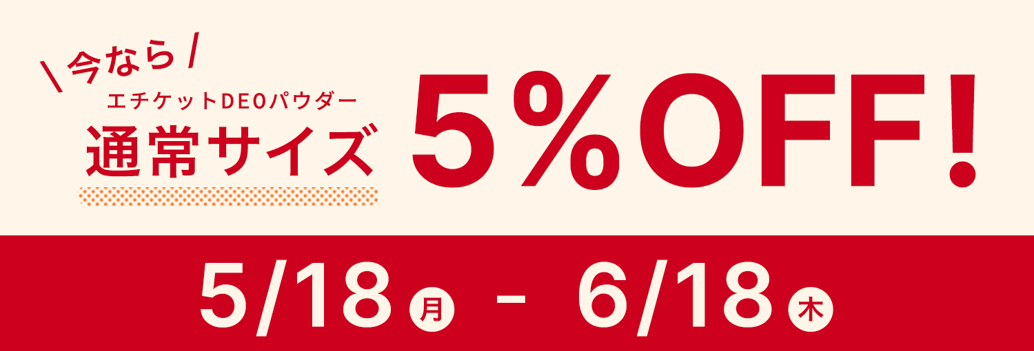 今なら通常盤は５％OFF！